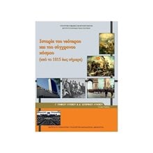 ΙΣΤΟΡΙΑ ΤΟΥ ΝΕΟΤΕΡΟΥ Κ ΤΟΥ ΣΥΓΧΡΟΝΟΥ ΚΟΣΜΟΥ Γ ΛΥΚΕΙΟΥ ΙΤΥΕ  Γ' Λυκείου
