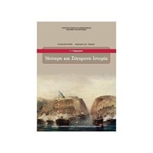 ΝΕΟΤΕΡΗ ΚΑΙ ΣΥΓΧΡΟΝΗ ΙΣΤΟΡΙΑ Γ ΓΥΜΝΑΣΙΟΥ ΙΤΥΕ  Γ' Γυμνασίου