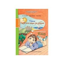 ΓΛΩΣΣΑ Β ΔΗΜΟΤΙΚΟΥ ΤΕΤΡΑΔΙΟ ΕΡΓΑΣΙΩΝ Β ΤΕΥΧΟΣ ΙΤΥΕ  Β' Δημοτικού