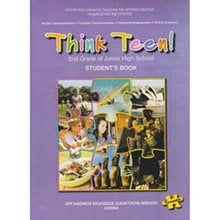ΑΓΓΛΙΚΑ Β ΓΥΜΝΑΣΙΟΥ THINK TEENS STUDENTS BOOK ΓΙΑ ΠΡΟΧΩΡΗΜΕΝΟΥΣ ΙΤΥΕ  Β' Γυμνασίου