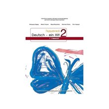 ΓΕΡΜΑΝΙΚΑ Γ ΓΥΜΝΑΣΙΟΥ , DEUTSCH - EIN HIT !  2 ΙΤΥΕ  Γ' Γυμνασίου