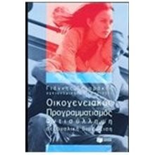 Οικογενειακός προγραμματισμός 00097  Γενική