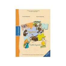 ΑΓΓΛΙΚΑ Δ ΔΗΜΟΤΙΚΟΥ ΤΕΤΡΑΔΙΟ ΕΡΓΑΣΙΩΝ  Δ' Δημοτικού