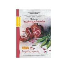 ΓΛΩΣΣΑ Ε ΔΗΜΟΤΙΚΟΥ Α ΤΕΥΧΟΣ ΤΕΤΡΑΔΙΟ ΕΡΓΑΣΙΩΝ ΙΤΥΕ  Ε' Δημοτικού