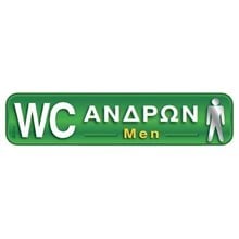 Αυτοκολλητη Σήμανση WC Ανδρών  Σήμανση - Επιγραφές