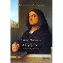 Ο Ηγεμόνας 00945  Πολιτικές Επιστήμες