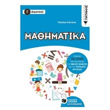 Μαθηματικά Γ΄ Δημοτικού 11793  Μαθηματικά