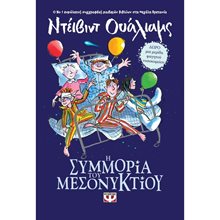 Η ΣΥΜΜΟΡΙΑ ΤΟΥ ΜΕΣΟΝΥΚΤΙΟΥ  Περιπέτειες Μυστηρίου-Φαντασίας