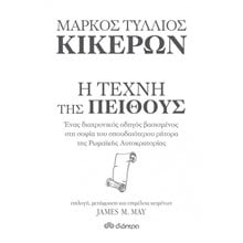 Η ΤΕΧΝΗ ΤΗΣ ΠΕΙΘΟΥΣ  Ψυχολογία
