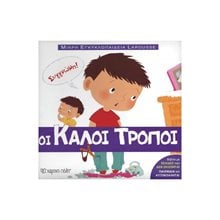 Οι καλοί τροποί - Μικρή Εγκυκλοπαίδεια Larousse  Διάφορα