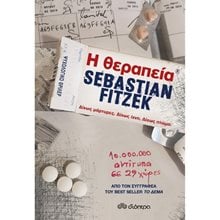 Η ΘΕΡΑΠΕΙΑ  Μυστήριο
