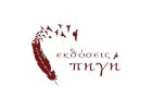 ΕΚΔΟΣΕΙΣ ΠΗΓΗ