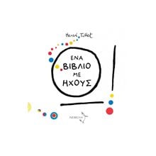 Ω ! ΕΝΑ ΒΙΒΛΙΟ ΜΕ ΗΧΟΥΣ  Παραμύθια Απλά