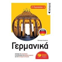Γερμανικά Γ' Γυμνασίου 11940  Βοηθήματα Γ΄ Γυμνασίου