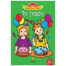ΓΙΟΥΠΙ! ΧΡΩΜΑΤΙΖΩ ΚΑΙ ΜΑΘΑΙΝΩ ΤΟ ΠΑΡΤΙ 23229  Διάφορα