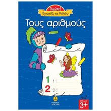 ΓΙΟΥΠΙ! ΧΡΩΜΑΤΙΖΩ ΚΑΙ ΜΑΘΑΙΝΩ ΤΟΥΣ ΑΡΙΘΜΟΥΣ 23226  Διάφορα