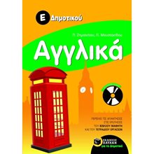 Αγγλικά Ε΄ Δημοτικού (περιλαμβάνει audio CD) 06830  Αγγλικά
