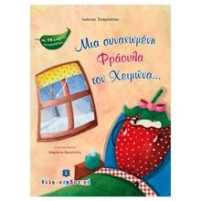 ΜΙΑ ΣΥΝΑΧΩΜΕΝΗ ΦΡΑΟΥΛΑ ΤΟΝ ΧΕΙΜΩΝΑ ...  Παραμύθια Απλά