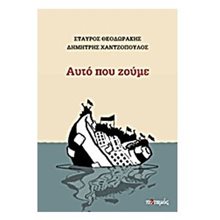 Αυτό Που Ζούμε  Μελέτες