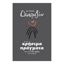 Δυσλεξία - Τα πιο χρήσιμα πράγματα που ίσως δεν έμαθες στο σχολείο 11555  Μέθοδοι Αυτοελέγχου-Ύπνωσης