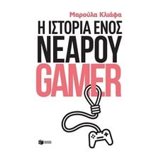 Η ιστορία ενός νεαρού gamer 12060  Κοινωνική συμπεριφορά