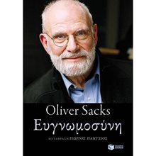 Ευγνωμοσύνη 11340  Προσωπικές αφηγήσεις