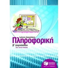 Πληροφορική Β΄ Γυμνασίου 06300  Πληροφορική