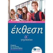Έκθεση Α΄ Γυμνασίου 11426  Έκθεση