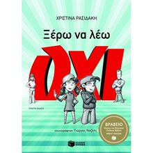 Ξέρω να λέω ΟΧΙ 06582  Γενική