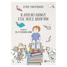 Το αγόρι που διάβαζε στις κότες παραμύθια 11395  Παραμύθια Απλά