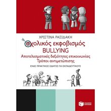 Σχολικός εκφοβισμός - BULLYING. Αποτελεσματικές δεξιότητες επικοινωνίας - Τρόποι αντιμετώπισης (Ένας πρακτικός οδηγός για εκπαιδευτικούς) 09470  Βιβλία Για Εκπαιδευτικούς