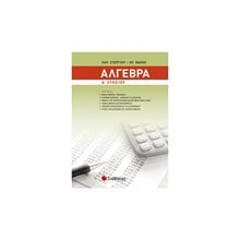 ΑΛΓΕΒΡΑ Α ΛΥΚΕΙΟΥ 21130  Άλγεβρα-Μαθηματικά