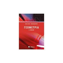 ΓΕΩΜΕΤΡΙΑ Α΄ ΛΥΚΕΙΟΥ  Κ.Α.21862  Γεωμετρία