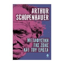 ΜΕΤΑΦΥΣΙΚΗ ΤΗΣ ΖΩΗΣ ΚΑΙ ΤΟΥ ΕΡΩΤΑ  Κριτική-Φιλοσοφική Ανάλυση