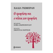 Ο προφήτης 31110  Σύγχρονη Φιλοσοφία