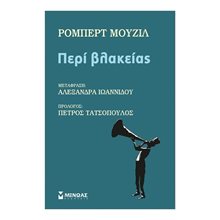 Περί βλακείας 31111  Μελέτες-Δοκίμια