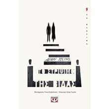 ΤΟ ΣΤΡΙΨΙΜΟ ΤΗΣ ΒΙΔΑΣ  Κλασική Λογοτεχνία