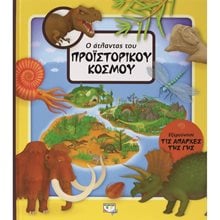 Ο ΑΤΛΑΝΤΑΣ ΤΟΥ ΠΡΟΪΣΤΟΡΙΚΟΥ ΚΟΣΜΟΥ  Διάφορα