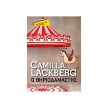 Ο ΘΗΡΙΟΔΑΜΑΣΤΗΣ 81246 POCKET  Αστυνομικά