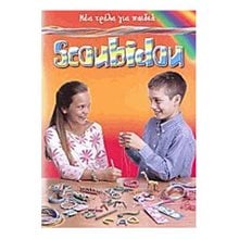 SCOUBIDOU 1101040501  Χειροτεχνίες-Κατασκευές Για Παιδιά