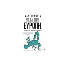 ΜΕΤΑ ΤΗΝ ΕΥΡΩΠΗ ΜΕΤΑΝΑΣΤΕΥΣΗ ΕΘΝΙΚΙΣΜΟΣ ΛΑΙΚΙΣΜΟΣ 25128  Μελέτες