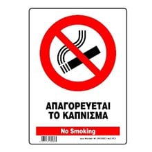 Πινακίδα Σήμανσης Infosign Forex PVC 14χ19,5cm Απαγορεύεται Η Κατανάλωση Οινοπνευματωδών Ποτών Από Άτομα Κάτω Των 17 Ετών  Σήμανση - Επιγραφές