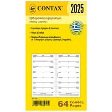 Contax PERSONAL ΕΒΔΟΜΑΔΙΑΙΟ ΗΜΕΡΟΛΟΓΙΟ  Ημερολόγια