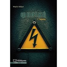 ΦΥΣΙΚΗ Γ ΓΥΜΝΑΣΙΟΥ 0281  Φυσική