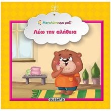 ΜΕΓΑΛΩΝΟΥΜΕ ΜΑΖΙ 1 ΛΕΩ ΤΗΝ ΑΛΗΘΕΙΑ  ΚΩΔ.1576  Διάφορα