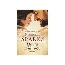ΠΑΝΤΑ ΔΙΠΛΑ ΣΟΥ ,  ΚΩΔ.81695  Σύγχρονη Ξένη Λογοτεχνία