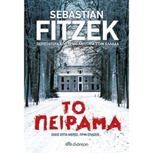 ΤΟ ΠΕΙΡΑΜΑ ΕΧΕΙΣ ΕΠΤΑ ΜΕΡΕΣ ΠΡΙΝ ΣΠΑΣΕΙΣ  Αστυνομικά