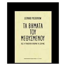 ΤΑ ΒΗΜΑΤΑ ΤΟΥ ΜΕΘΥΣΜΕΝΟΥ  Αυτοβελτίωση - Αυτογνωσία