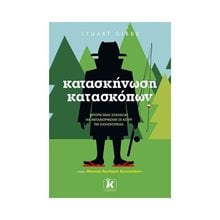 ΚΑΤΑΣΚΗΝΩΣΗ ΚΑΤΑΣΚΟΠΩΝ(ΣΧΟΛΗ ΚΑΤΑΣΚΟΠΩΝ 2)  Περιπέτειες Μυστηρίου-Φαντασίας