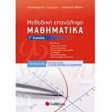 ΜΑΚΡΟΟΙΚΟΝΟΜΙΑ-ΑΡΧΕΣ ΟΙΚΟΝΟΜΙΚΗΣ ΘΕΩΡΙΑΣ Γ΄ ΛΥΚΕΙΟΥ , 21078  Αρχές Οικονομίας Θεωρίας